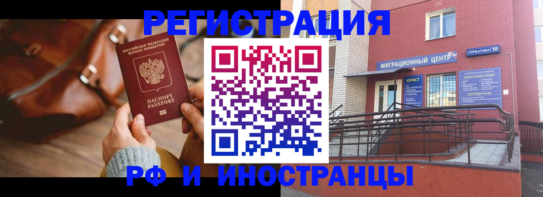 прописка для военкомата в Богородске